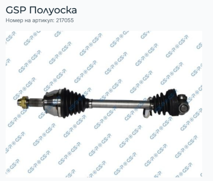 Лява полуоска FIAT PROFESSIONAL FIORINO - QUBO [NUOVO FIORINO-QUBO (2007-) GSP 217055